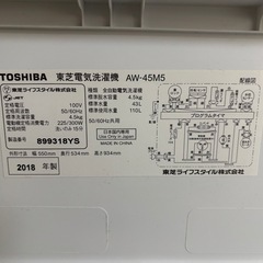 東芝 洗濯機 4.5kg（2018年製）比較的美品／禁煙・ペットなしの画像