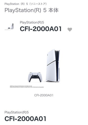 【決定】開封未使用品PlayStation5通常版
