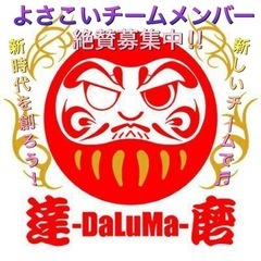 名古屋よさこいチーム💃🕺メンバー大募集！　※経験不問！初めての方...
