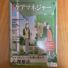 ケアマネジャー月刊