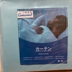 新品カーテン