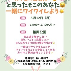 仙台でワイワイしたい人集まれ〜😆