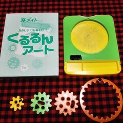 たのしいせんあそび　くるるんアート　中古　送料が高いので取りに来...