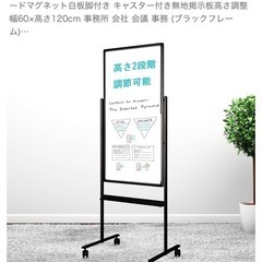 美品　ホワイトボード　事務所　オフィス　