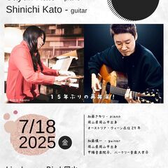 DUO - 加藤さゆり（ピアノ） & 加藤慎一（ギター）ジャズライブ 