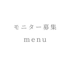 【モニター様限定🉐menu】 - 島尻郡