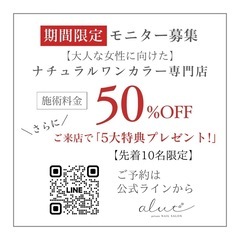 【モニター様限定🉐menu】 - 地元のお店