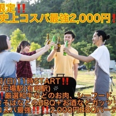 (女性限定‼️BBQ史上コスパ最強2,000円‼️‼️)【…