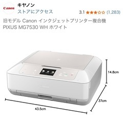 Canon MG7530【ジャンク】