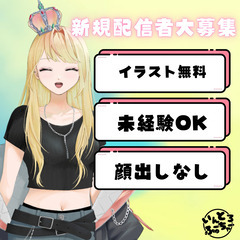 【栃木在宅バイト】完全リモート＆スマホ1台でOK