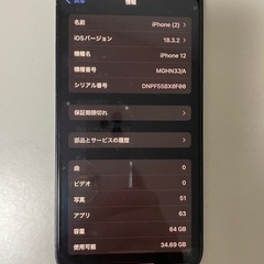 iPhone 12 64g
の画像