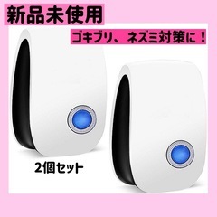 新品未使用❤️簡単に設置❤️超音波虫駆除器 2個セット ネズミ ...