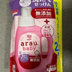 アラウベビー　赤ちゃん用　洗たくせっけん　無添加　新品未開封