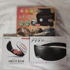 湯たんぽ&ネックEMS&アイケア　癒し3点セット