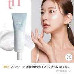 新品未開封♥️激安価格❣️🇰🇷韓国コスメ✨ahatt アイクリーム