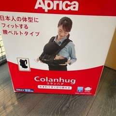 アップリカ　コランハグ　抱っこ紐