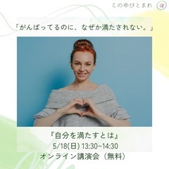 『自分を満たすとは』 〜自己犠牲から卒業して、自分らしくご…
