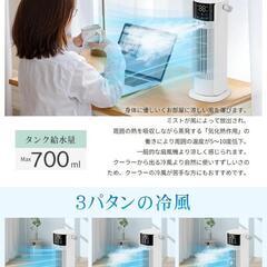 【決まりました】冷風扇 冷風機 スリムタワー型 タワーファン ミニクーラー ミスト機能の画像