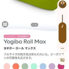 ヨギボー　難あり中古