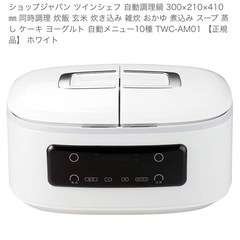ツインシェフ　1度使用