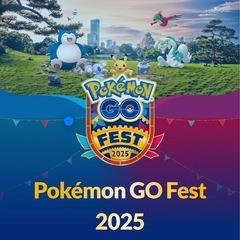 ポケモンGO Fest 2025 大阪 5/29（木）参加予定