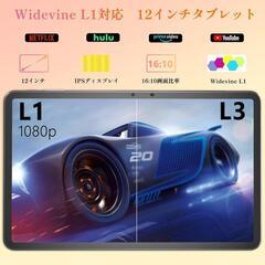 【決まりました】タブレット 12インチ Android14 16GB+256GB+2TB拡張の画像