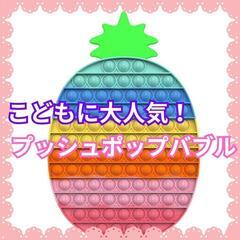 ♥️新品未使用♥️プッシュポップ ストレス解消 スクイーズ玩具 ...