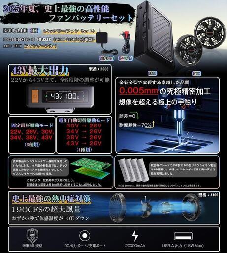 ファンバッテリーセット 43V超高出力 空調服 DCブラシレスモーター