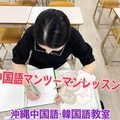 無料体験受付中　中国語・韓国語全てのクラス途中入会可能、補講あり　の画像