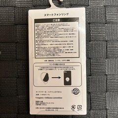 ちいかわ　ハチワレ　スマートフォンリングの画像