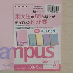 キャンパスノート 2パックの画像