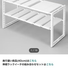 2セット　美品　洗面台下収納 シンク下　伸縮フリーラック クラネ (幅29～45cm) 収納　ラック　棚　キッチン　配管の画像