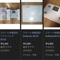 体重計自動音声案内ソフトバンクスマート体組成計⭐︎乾電池要らないの画像