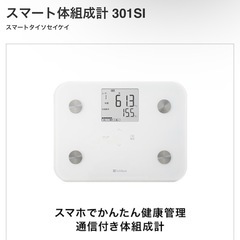 体重計自動音声案内ソフトバンクスマート体組成計⭐︎乾電池要らないの画像