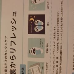 足裏リフレッシュシートの画像