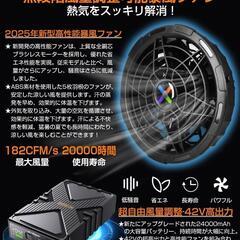 【お値下げしました！】42V超高出力 ファンバッテリーセット 24000mAh大容量バッテリーの画像