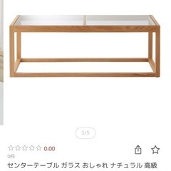 ガラステーブル　ローテーブル