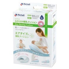 Richell 授乳クッション　エアー式　お座り用クッション
の画像
