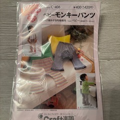 新品❣️ベビー　モンキーパンツ　型紙