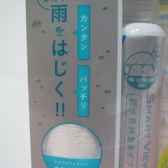 💗新品💗　ガラス撥水コート　雨を６倍はじく　スマートビュー撥水長持ちタイプの画像