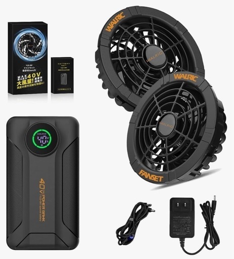 新品未使用 40V業界最強 ファンバッテリー セット 30000mAh 9cm服穴径対応