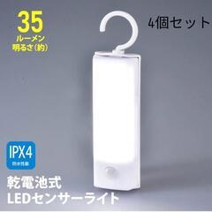 【4個セット】オーム 電機　LEDライト　 センサーライト 　B...