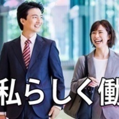 【ミドル・40代・50代活躍中】損害保険業務/竹ノ塚駅より徒歩8...