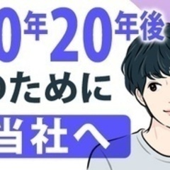 【未経験者歓迎】【未経験から安定できる】地域密着で不動産のプロに...