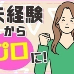 【未経験者歓迎】サービスフロント業務/未経験OK/社会保険完備/...