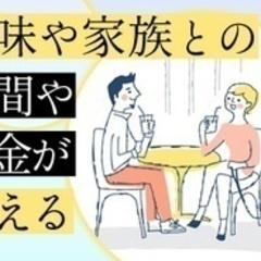 【ミドル・40代・50代活躍中】【江南区で都心並みの好待遇…