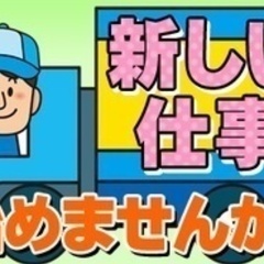 【未経験者歓迎】ドライバー 沖縄県那覇市(安里)ドライバー