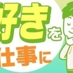 【ミドル・40代・50代活躍中】【東条の森CCで働きませんか？】...