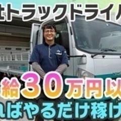 【未経験者歓迎】毎日自宅に帰れる近 中距離ドライバー/車通勤OK...