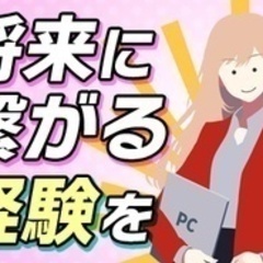 【未経験者歓迎】【PCスキルを習得できる】未経験OK！式のサポー...